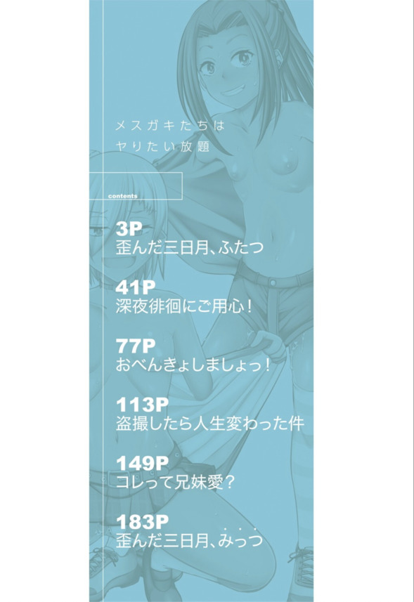 【無料エロ漫画】エッチな女の子を俺の下半身でわからせるつもりが…