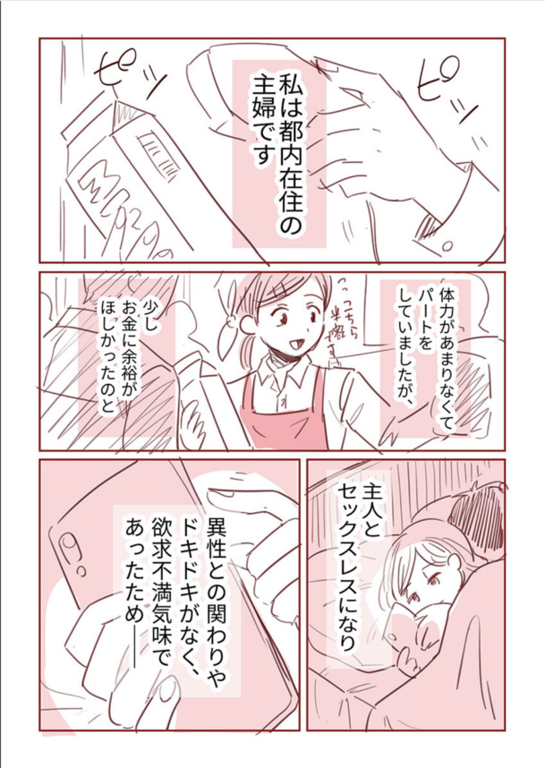 【エロ漫画】パパ活で知り合った男性から誘われた複数プレイで絶頂しまくる可愛い人妻さん