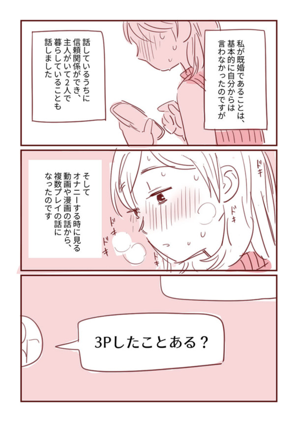 【エロ漫画】パパ活で知り合った男性から誘われた複数プレイで絶頂しまくる可愛い人妻さん