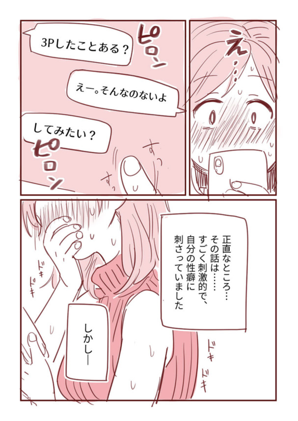 【エロ漫画】パパ活で知り合った男性から誘われた複数プレイで絶頂しまくる可愛い人妻さん