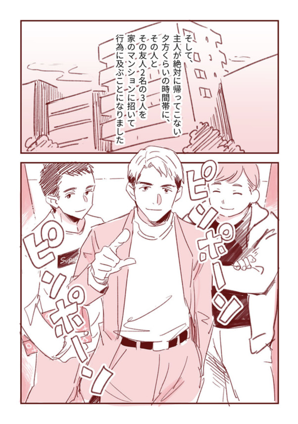 【エロ漫画】パパ活で知り合った男性から誘われた複数プレイで絶頂しまくる可愛い人妻さん