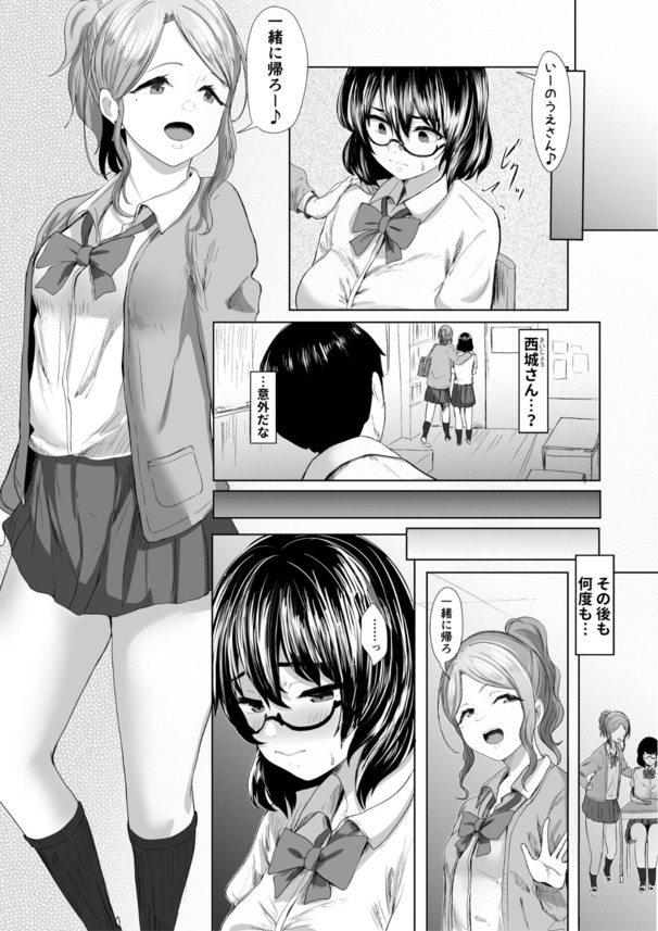【エロ漫画】放課後にパパ活エッチしまくってる真面目な女の子がエチエチすぎる