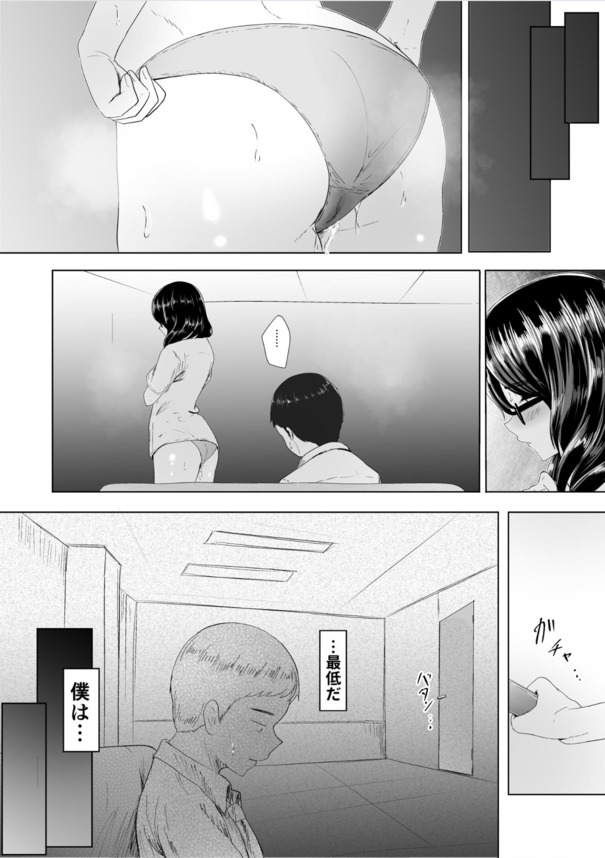 【エロ漫画】放課後にパパ活エッチしまくってる真面目な女の子がエチエチすぎる
