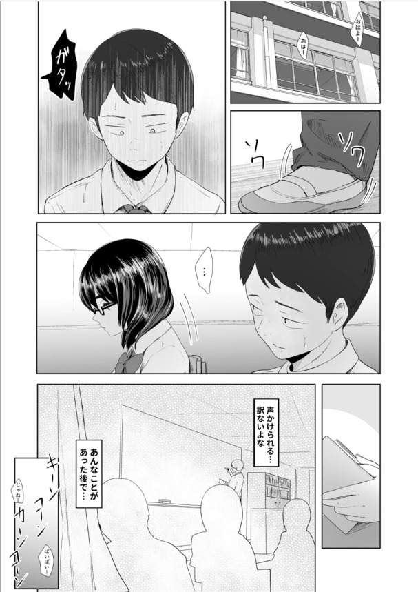 【エロ漫画】放課後にパパ活エッチしまくってる真面目な女の子がエチエチすぎる
