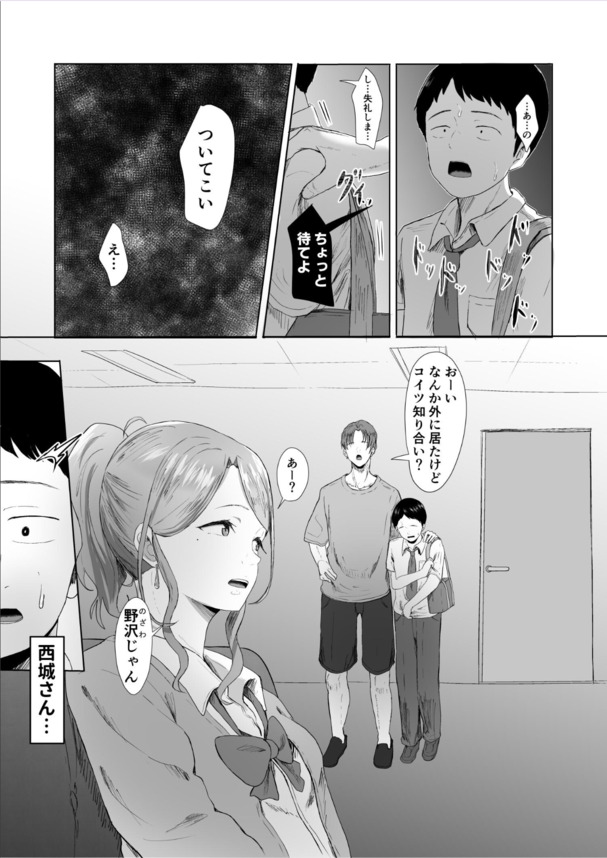【エロ漫画】放課後にパパ活エッチしまくってる真面目な女の子がエチエチすぎる