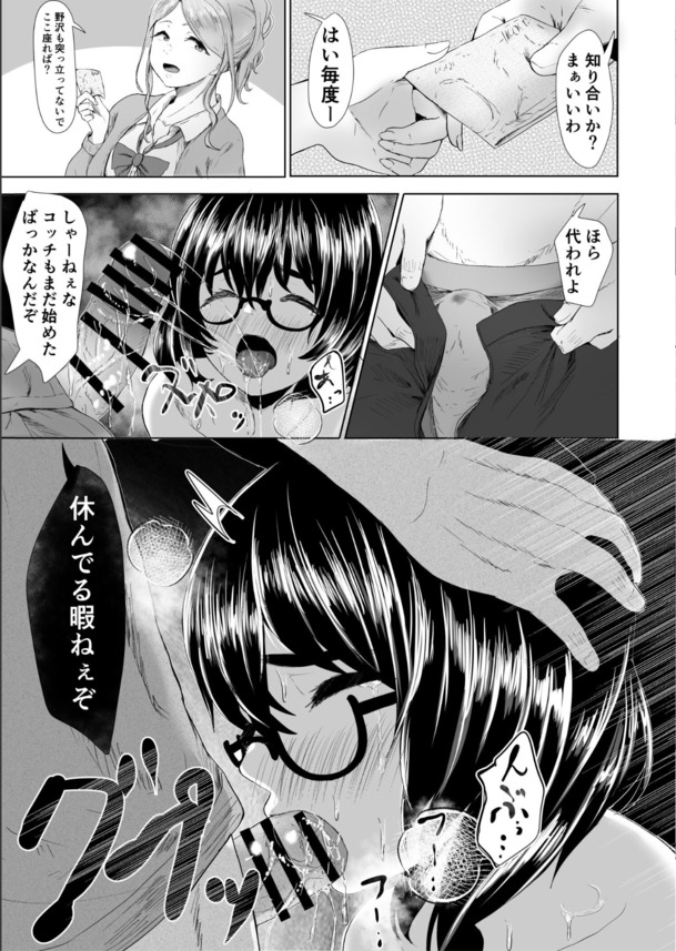 【エロ漫画】放課後にパパ活エッチしまくってる真面目な女の子がエチエチすぎる
