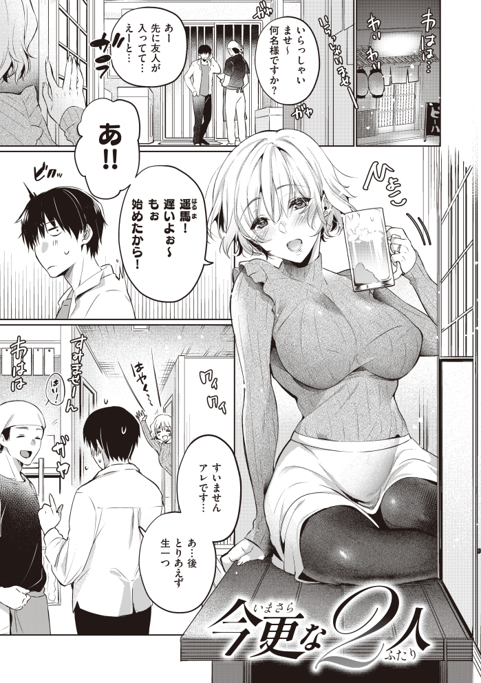 【エロ漫画無料】もうすぐ結婚する元カノとの禁断の一夜に勃起不可避！