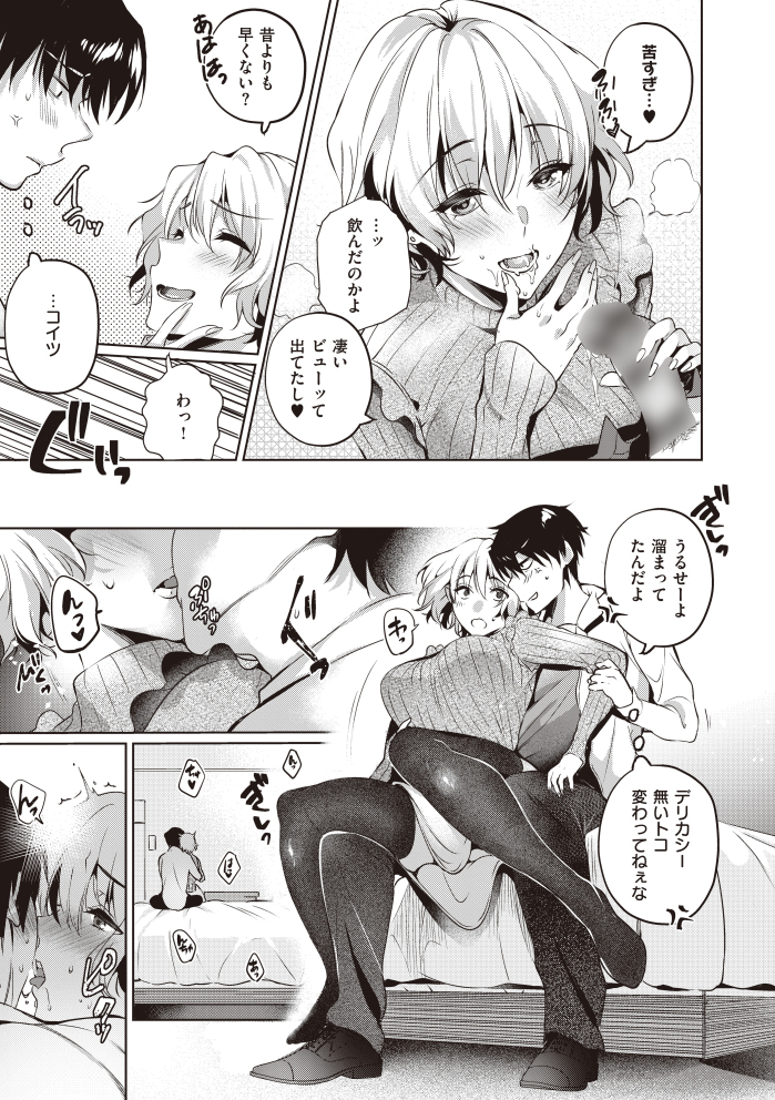 【エロ漫画無料】もうすぐ結婚する元カノとの禁断の一夜に勃起不可避！