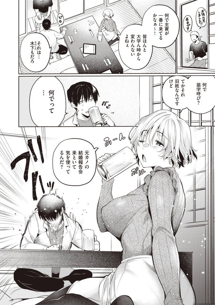 【エロ漫画無料】もうすぐ結婚する元カノとの禁断の一夜に勃起不可避！