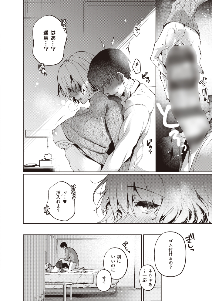 【エロ漫画無料】もうすぐ結婚する元カノとの禁断の一夜に勃起不可避！