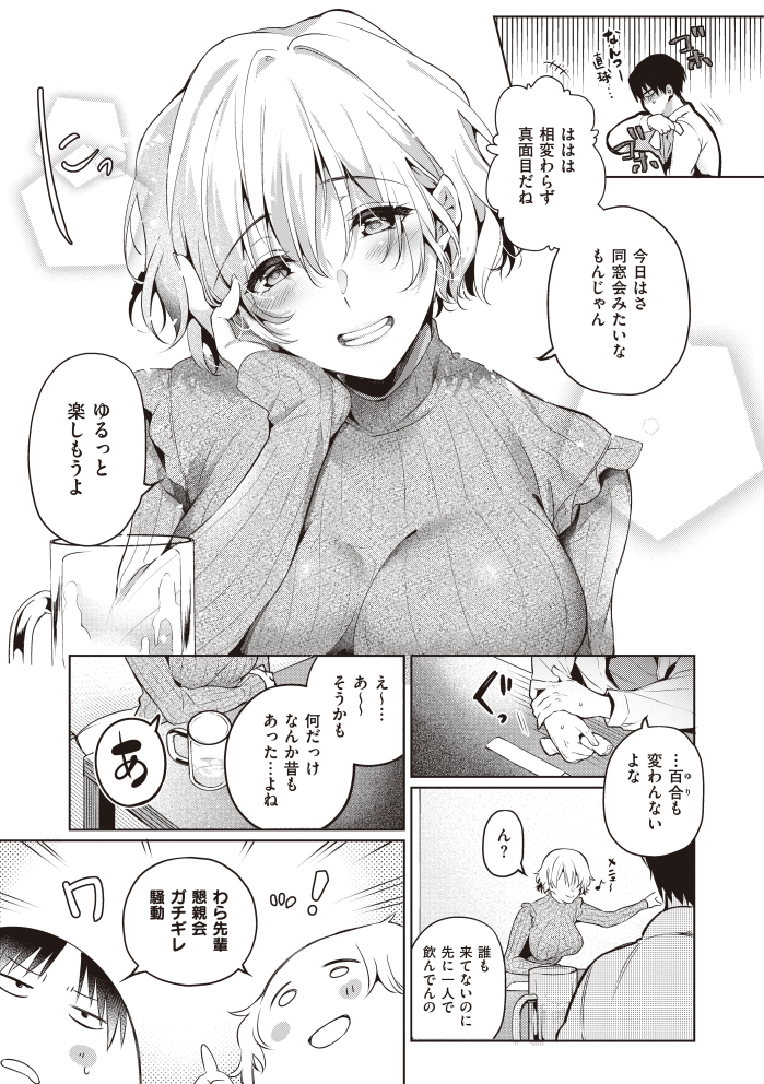 【エロ漫画無料】もうすぐ結婚する元カノとの禁断の一夜に勃起不可避！