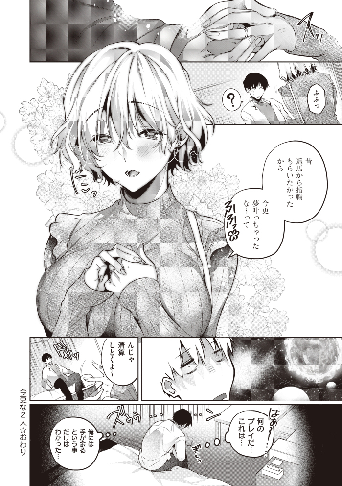 【エロ漫画無料】もうすぐ結婚する元カノとの禁断の一夜に勃起不可避！