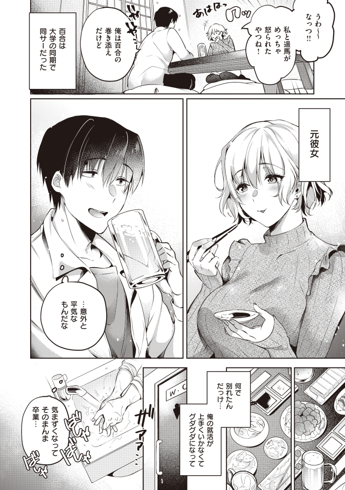【エロ漫画無料】もうすぐ結婚する元カノとの禁断の一夜に勃起不可避！