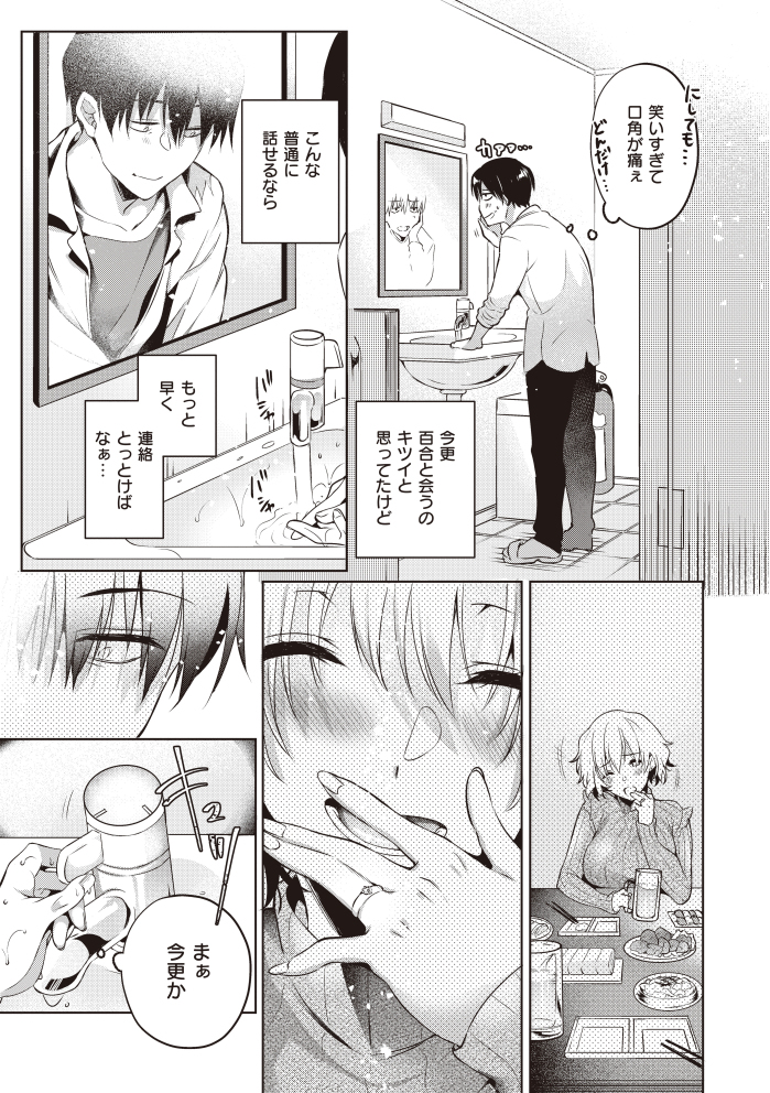 【エロ漫画無料】もうすぐ結婚する元カノとの禁断の一夜に勃起不可避！
