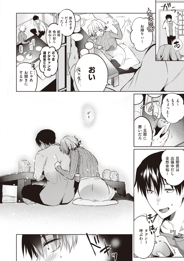 【エロ漫画無料】もうすぐ結婚する元カノとの禁断の一夜に勃起不可避！