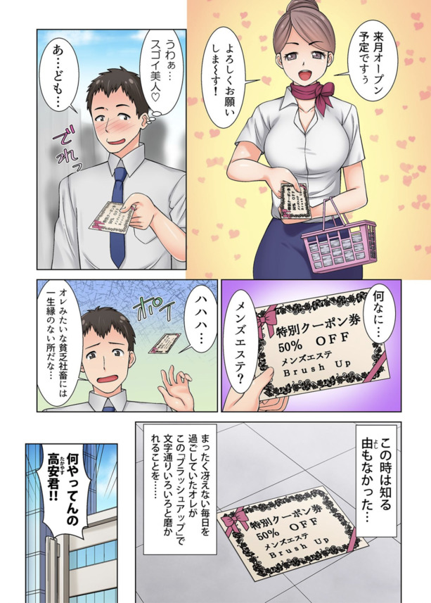 【エロ漫画】「ダメよ、上司の私より、先にイクなんて…」マッサージを頼まれてけど魅力的なおっぱいに我慢できず…