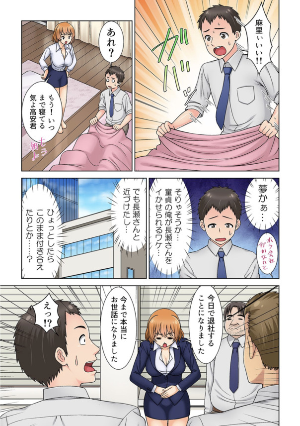 【エロ漫画】「ダメよ、上司の私より、先にイクなんて…」マッサージを頼まれてけど魅力的なおっぱいに我慢できず…