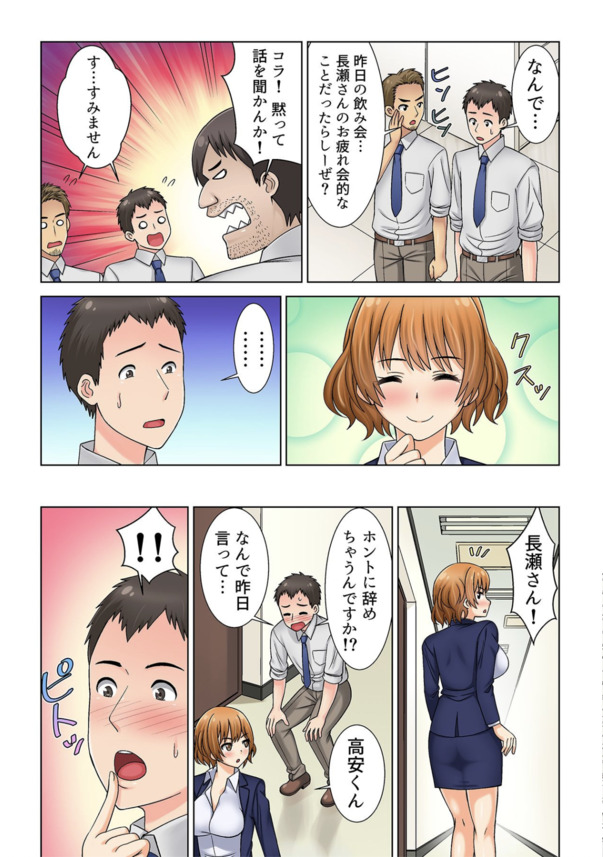 【エロ漫画】「ダメよ、上司の私より、先にイクなんて…」マッサージを頼まれてけど魅力的なおっぱいに我慢できず…