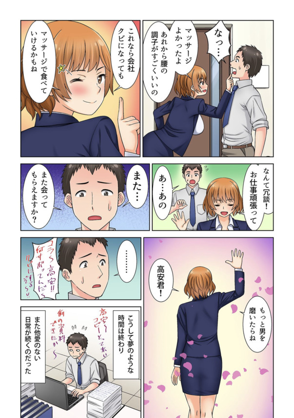 【エロ漫画】「ダメよ、上司の私より、先にイクなんて…」マッサージを頼まれてけど魅力的なおっぱいに我慢できず…