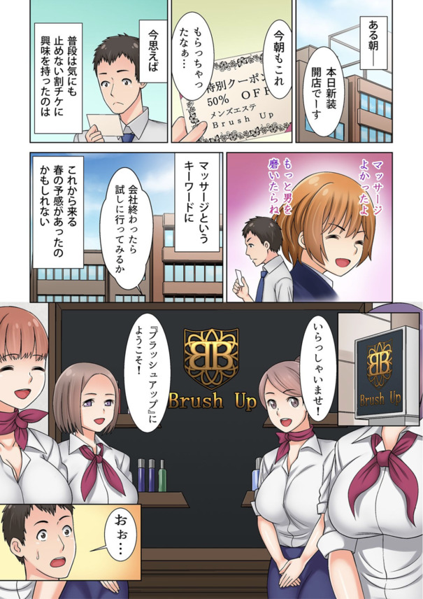 【エロ漫画】「ダメよ、上司の私より、先にイクなんて…」マッサージを頼まれてけど魅力的なおっぱいに我慢できず…