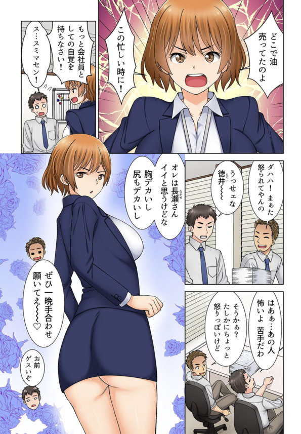 【エロ漫画】「ダメよ、上司の私より、先にイクなんて…」マッサージを頼まれてけど魅力的なおっぱいに我慢できず…