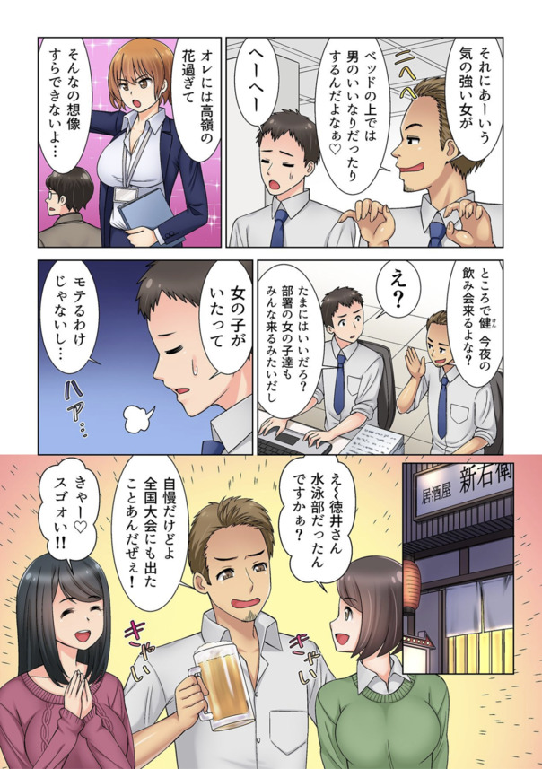 【エロ漫画】「ダメよ、上司の私より、先にイクなんて…」マッサージを頼まれてけど魅力的なおっぱいに我慢できず…