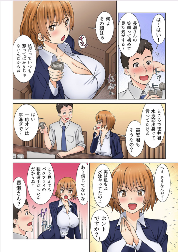 【エロ漫画】「ダメよ、上司の私より、先にイクなんて…」マッサージを頼まれてけど魅力的なおっぱいに我慢できず…