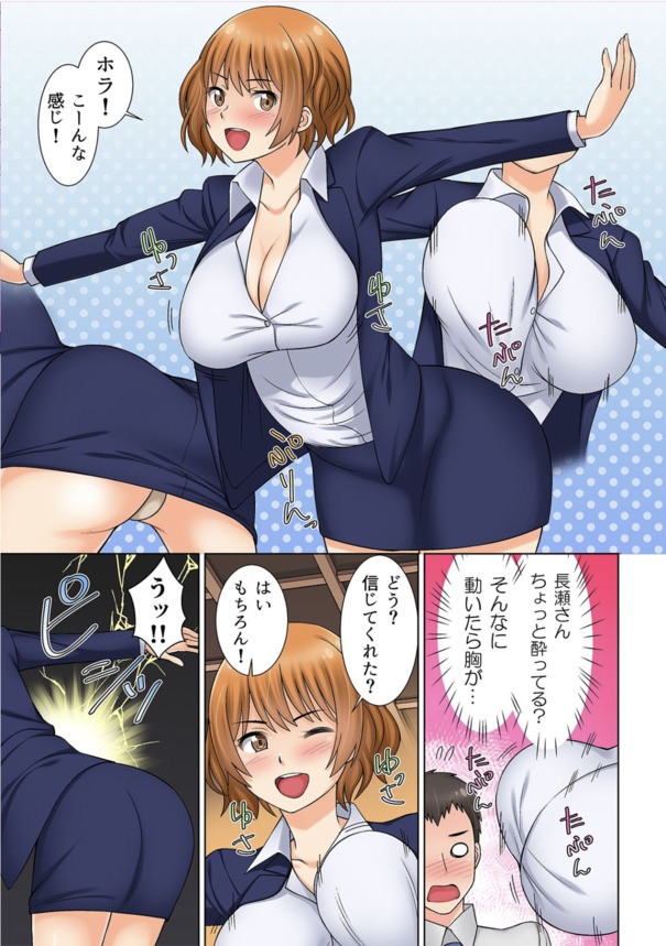 【エロ漫画】「ダメよ、上司の私より、先にイクなんて…」マッサージを頼まれてけど魅力的なおっぱいに我慢できず…