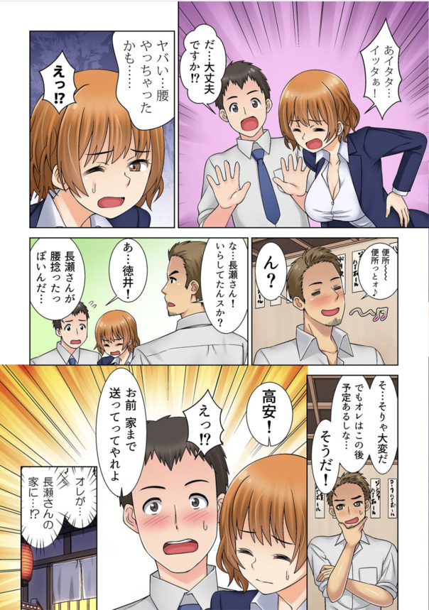 【エロ漫画】「ダメよ、上司の私より、先にイクなんて…」マッサージを頼まれてけど魅力的なおっぱいに我慢できず…