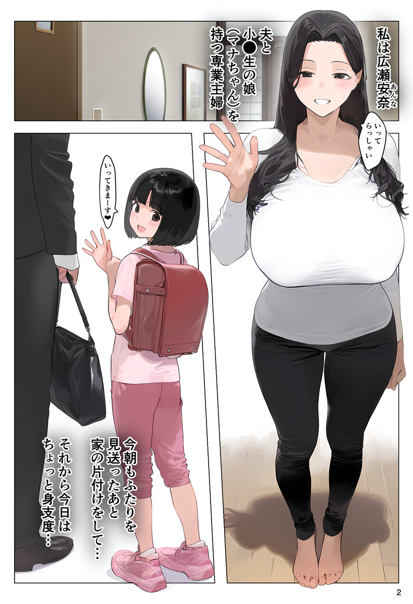 【エロマンガ】催●アプリを手にした底辺おじさんが学校の保護者会を支配してママ達を孕ませ放題www