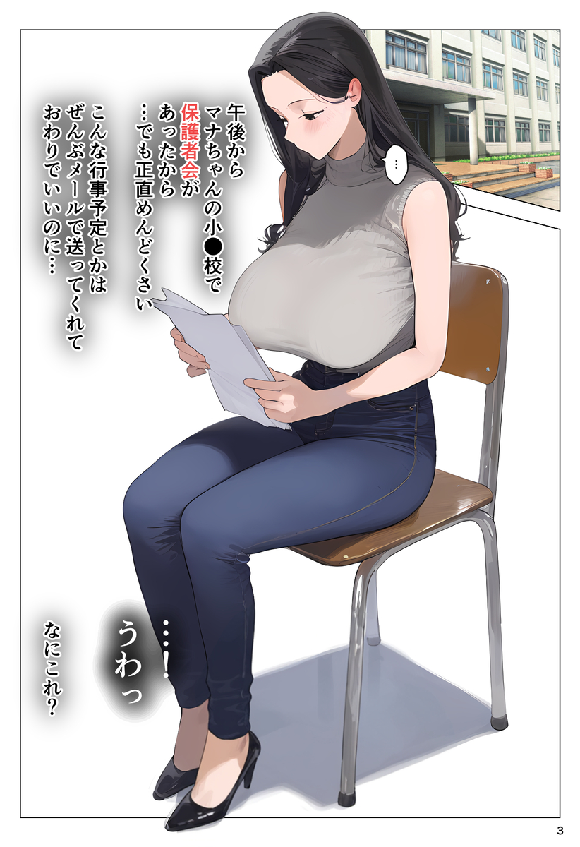 【エロマンガ】催●アプリを手にした底辺おじさんが学校の保護者会を支配してママ達を孕ませ放題www