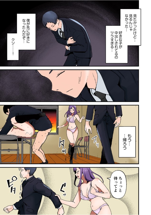 【えろまんが】僕と彼女は両想いだったはずなのに…デッサンのモデルをした結果…