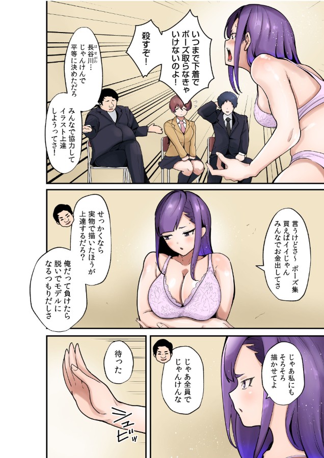【えろまんが】僕と彼女は両想いだったはずなのに…デッサンのモデルをした結果…