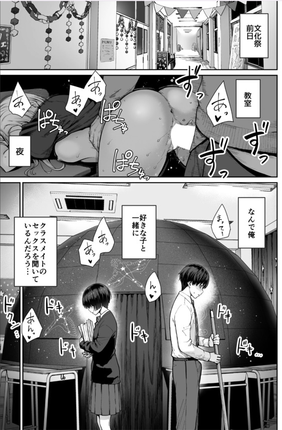 【えろまんが】クラスメイトはセックスしまくってるけど…俺だけが…