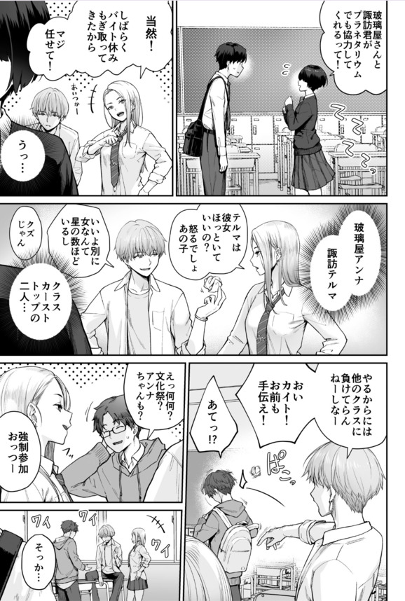 【えろまんが】クラスメイトはセックスしまくってるけど…俺だけが…