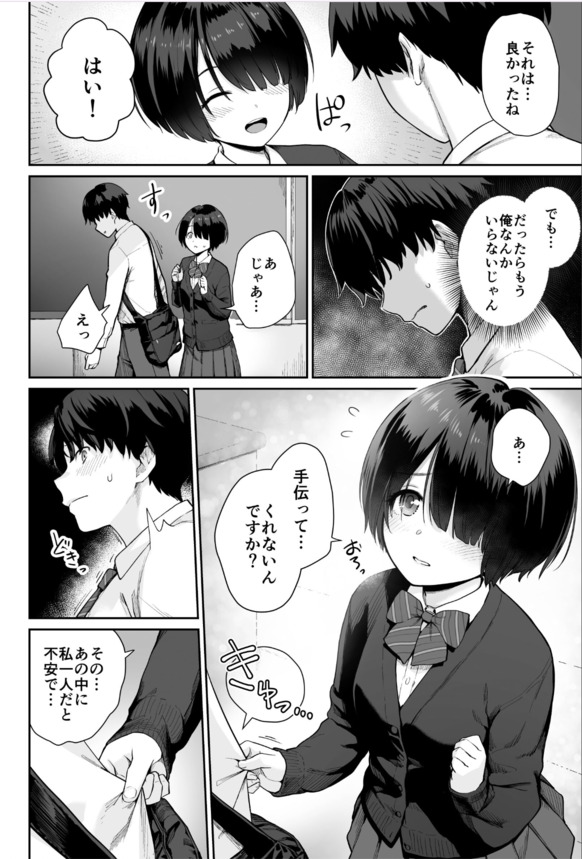 【えろまんが】クラスメイトはセックスしまくってるけど…俺だけが…