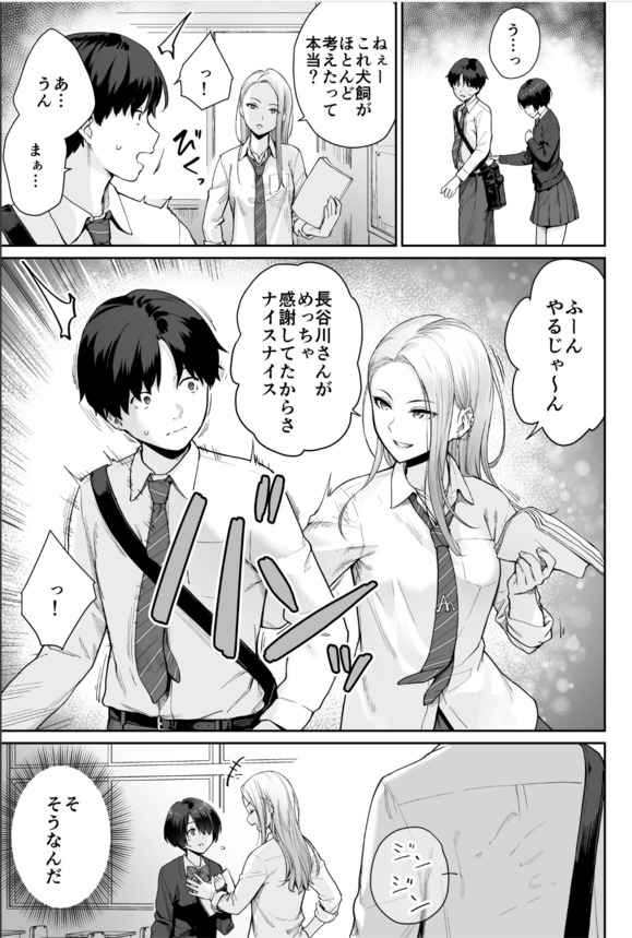 【えろまんが】クラスメイトはセックスしまくってるけど…俺だけが…