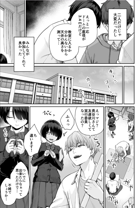 【えろまんが】クラスメイトはセックスしまくってるけど…俺だけが…