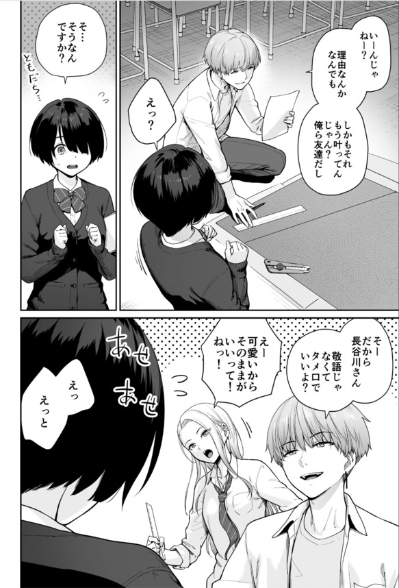 【えろまんが】クラスメイトはセックスしまくってるけど…俺だけが…