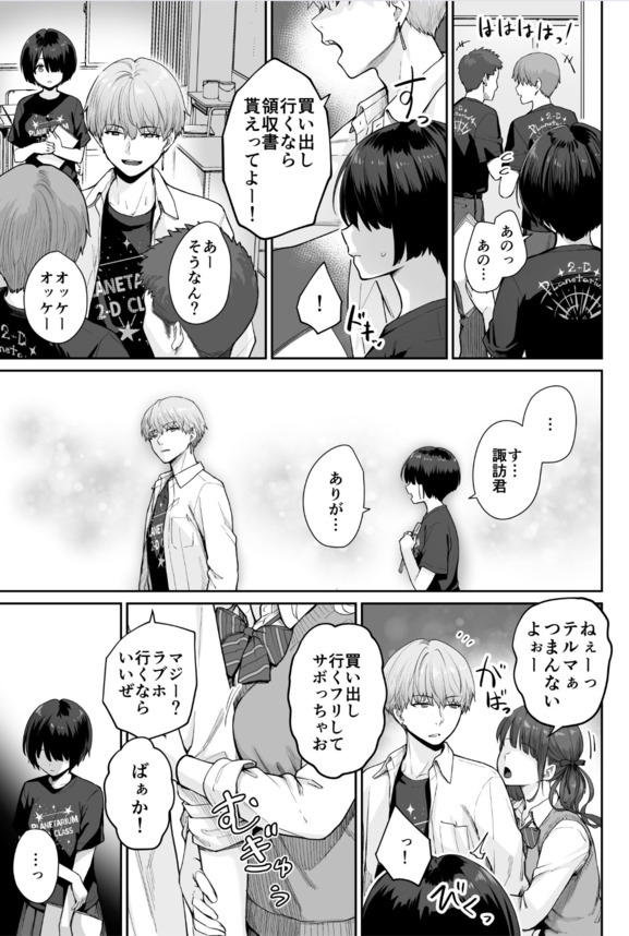 【えろまんが】クラスメイトはセックスしまくってるけど…俺だけが…