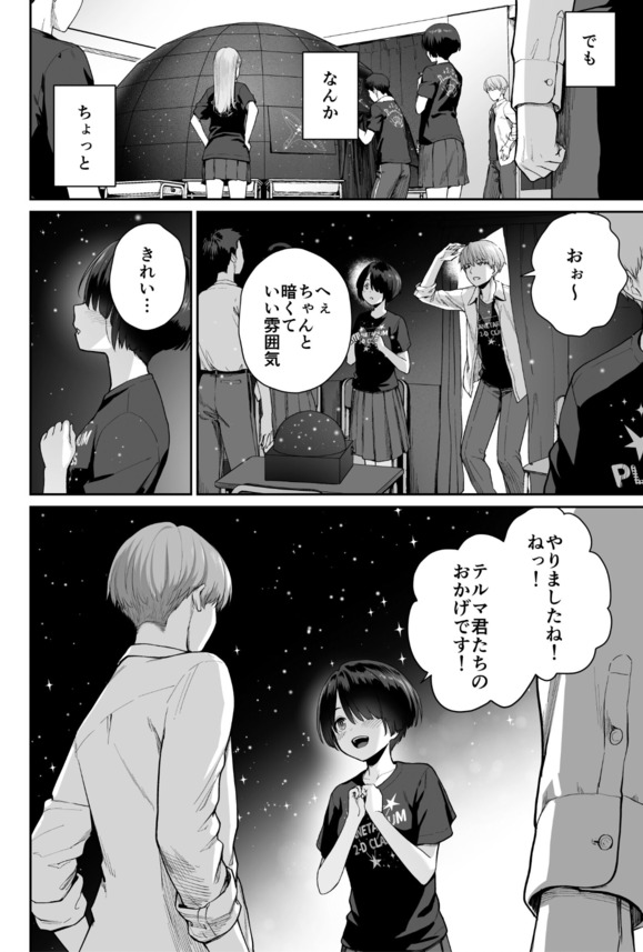 【えろまんが】クラスメイトはセックスしまくってるけど…俺だけが…