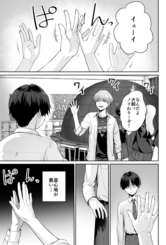 【えろまんが】クラスメイトはセックスしまくってるけど…俺だけが…