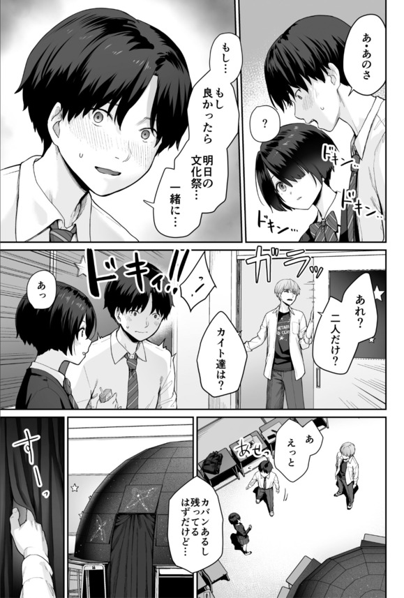 【えろまんが】クラスメイトはセックスしまくってるけど…俺だけが…