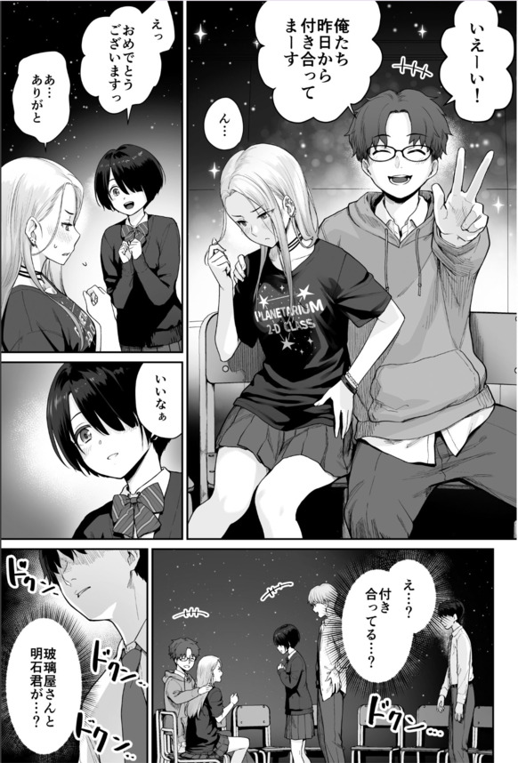 【えろまんが】クラスメイトはセックスしまくってるけど…俺だけが…