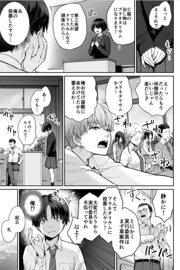 【えろまんが】クラスメイトはセックスしまくってるけど…俺だけが…