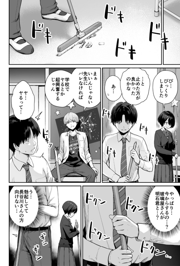 【えろまんが】クラスメイトはセックスしまくってるけど…俺だけが…