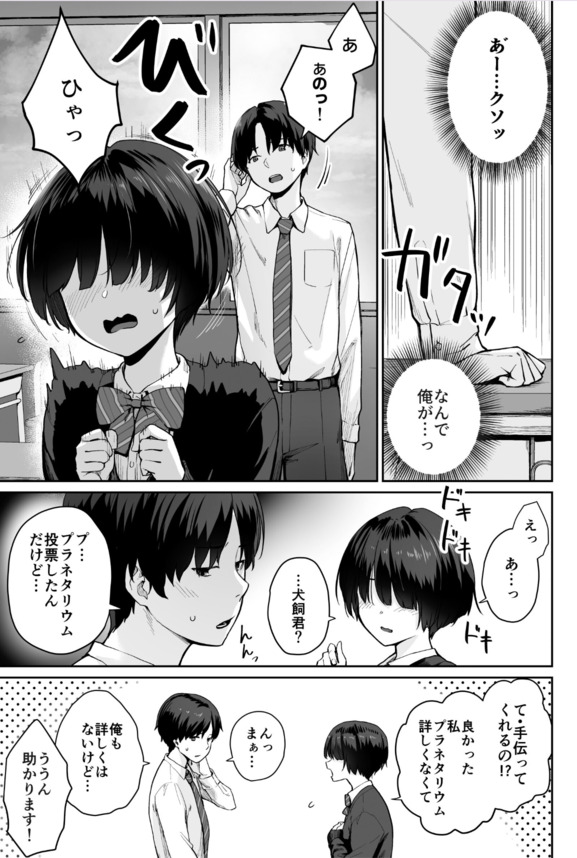 【えろまんが】クラスメイトはセックスしまくってるけど…俺だけが…
