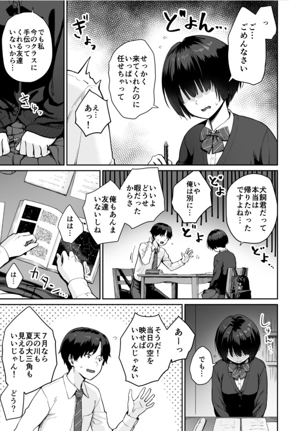 【えろまんが】クラスメイトはセックスしまくってるけど…俺だけが…