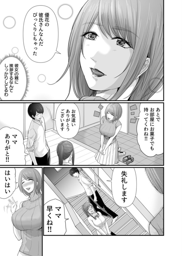 【エロマンガ】お母さん…一緒になりましょう！娘の彼氏にセフレ扱いされた奥様の運命が…