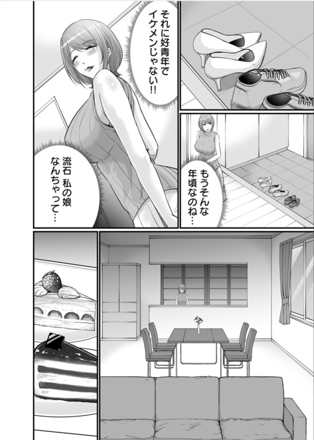 【エロマンガ】お母さん…一緒になりましょう！娘の彼氏にセフレ扱いされた奥様の運命が…